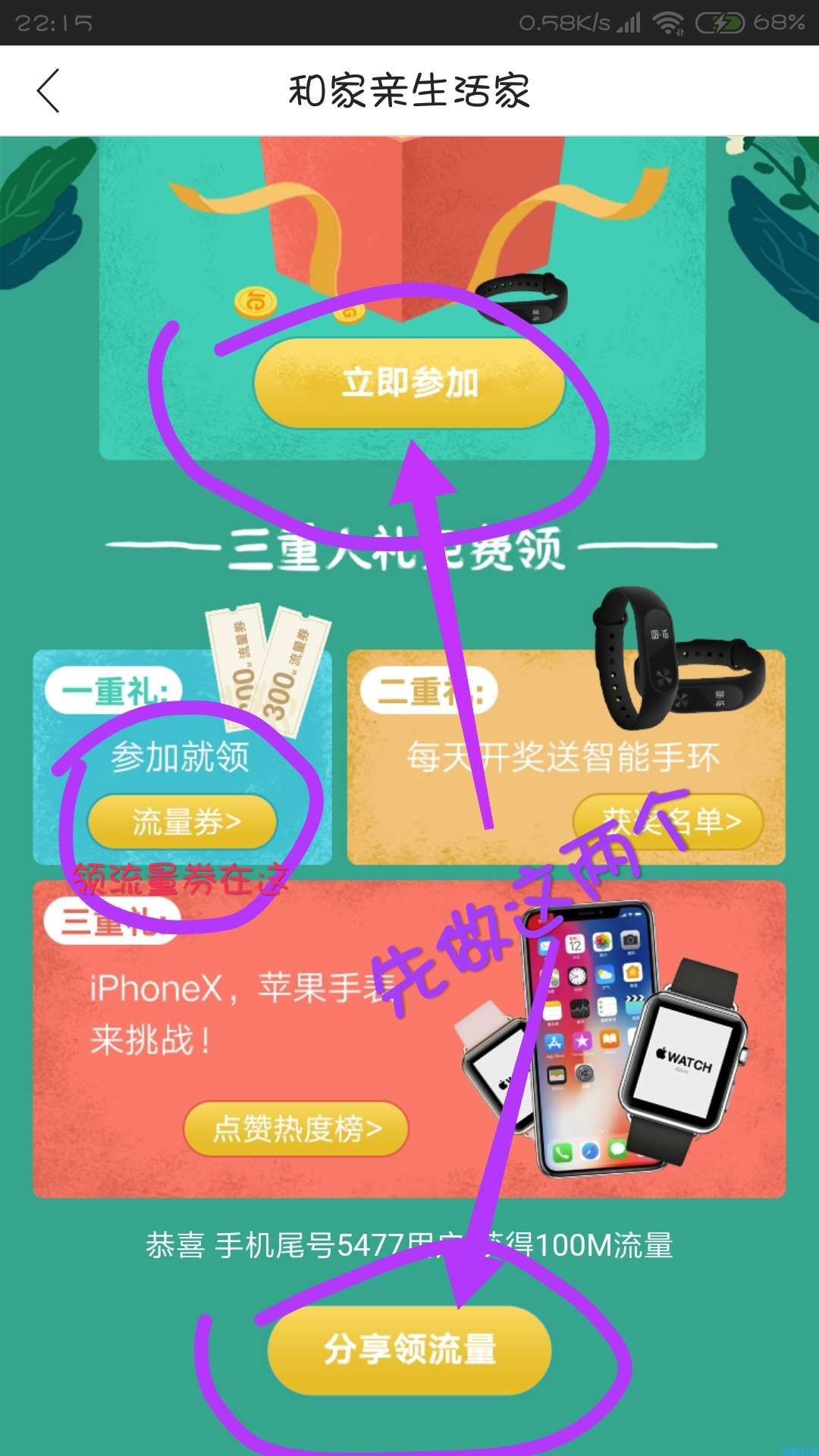 【话费流量】和家亲 600M移动流量秒到，月底流量少的进来看看