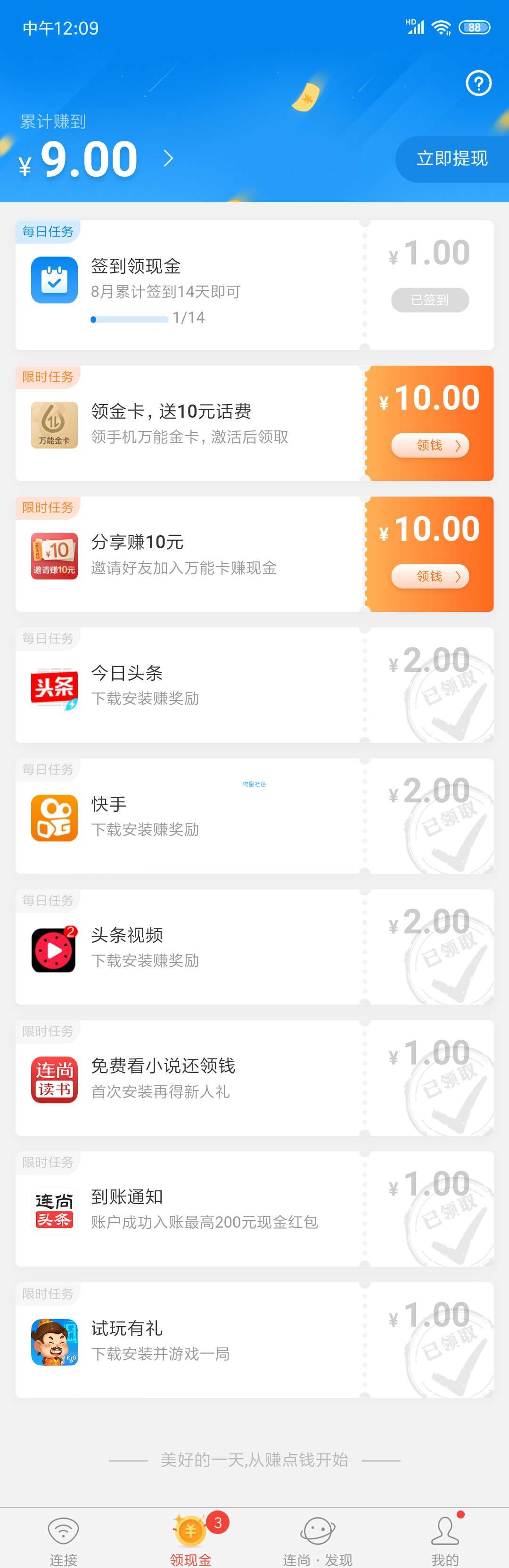 WiFi万能钥匙送红包