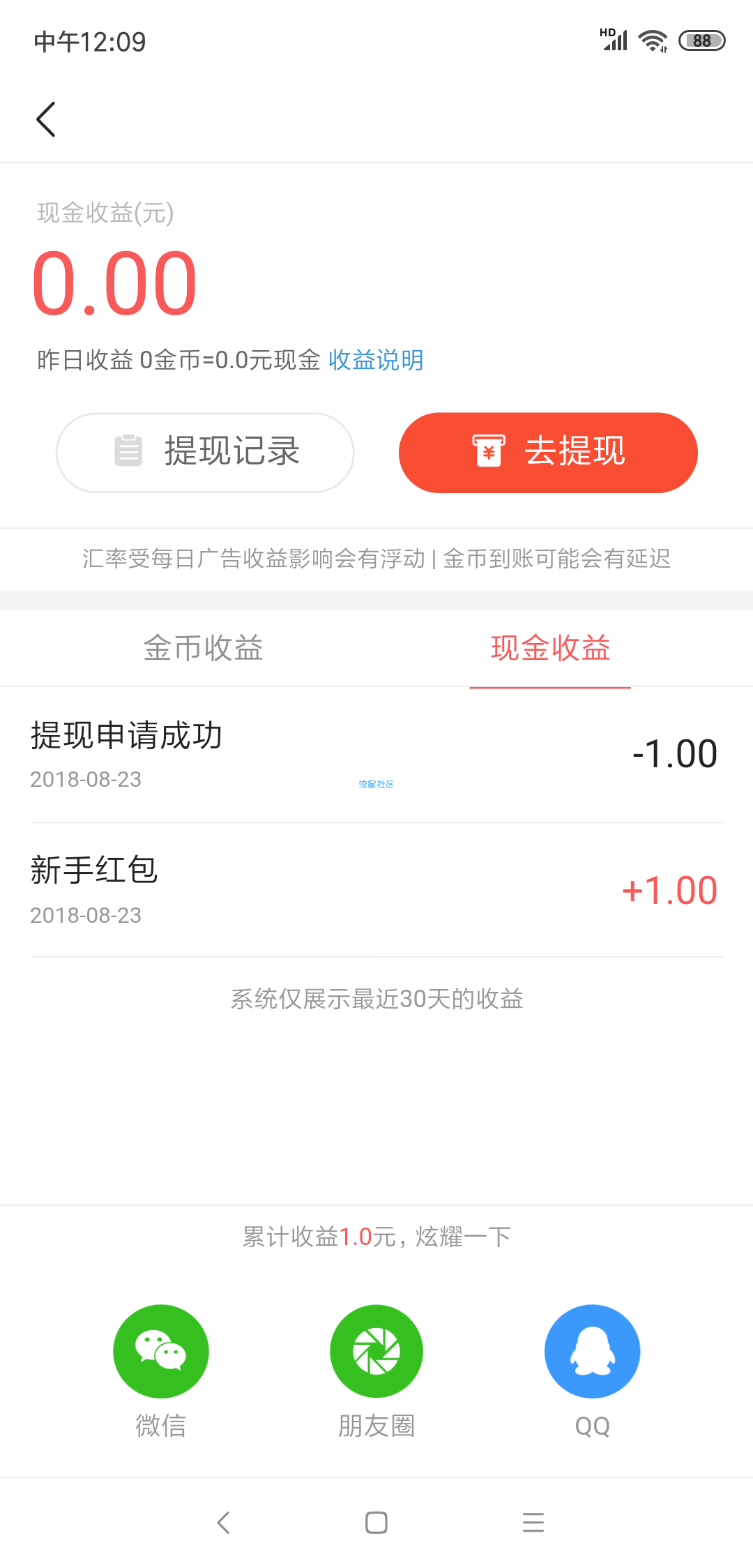 WiFi万能钥匙送红包