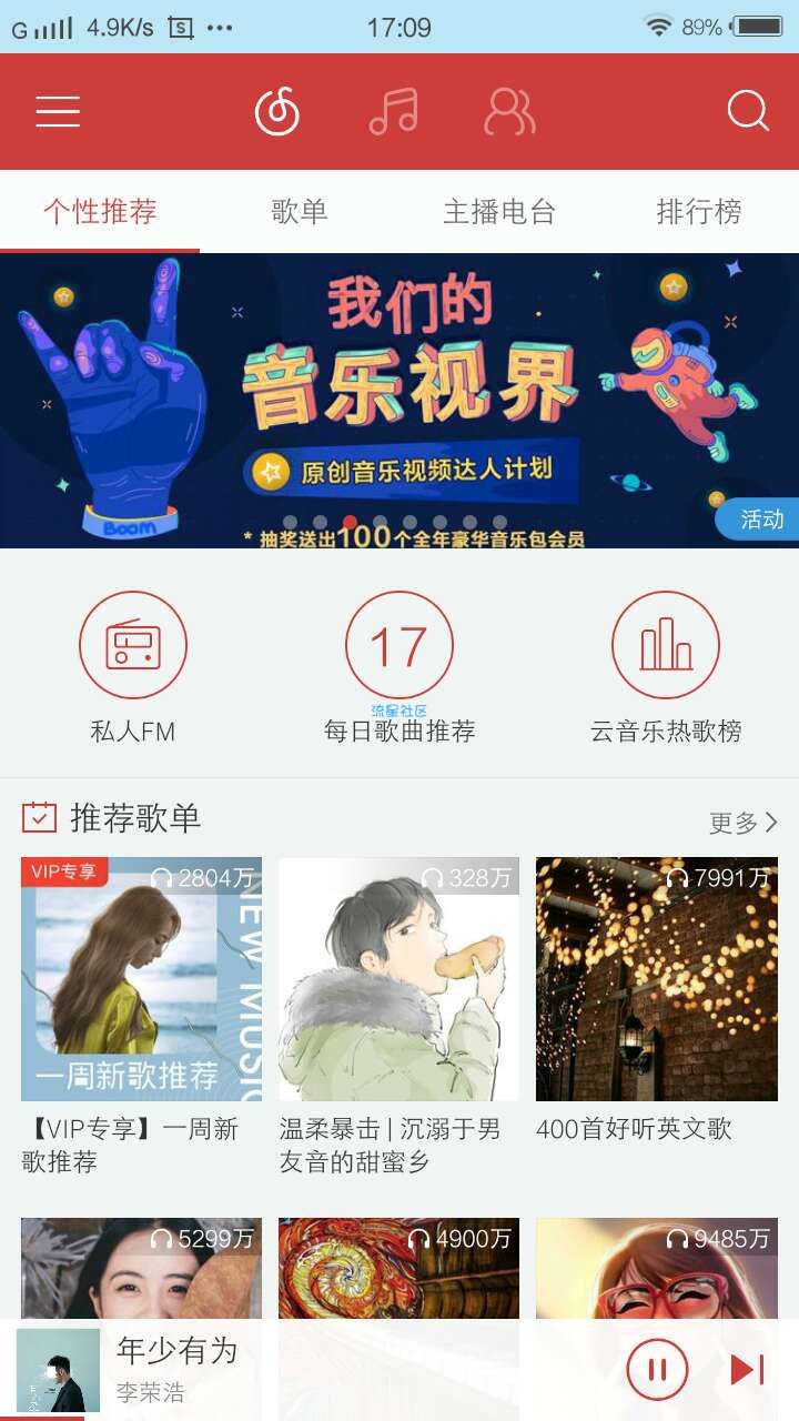 网易云音乐_清爽版