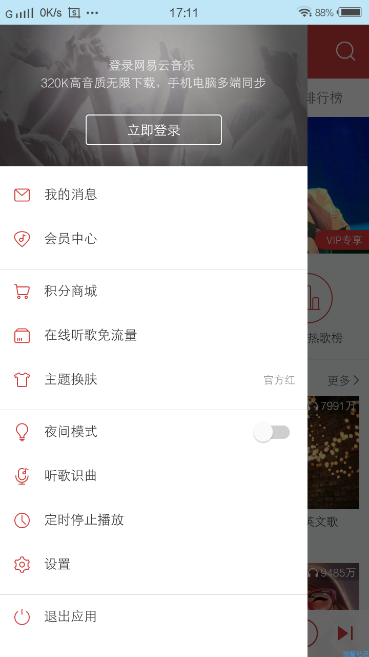 网易云音乐_清爽版