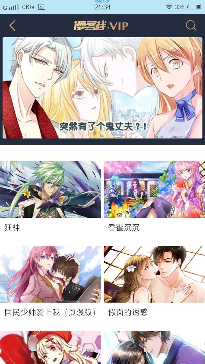 漫客栈_VIP破解版