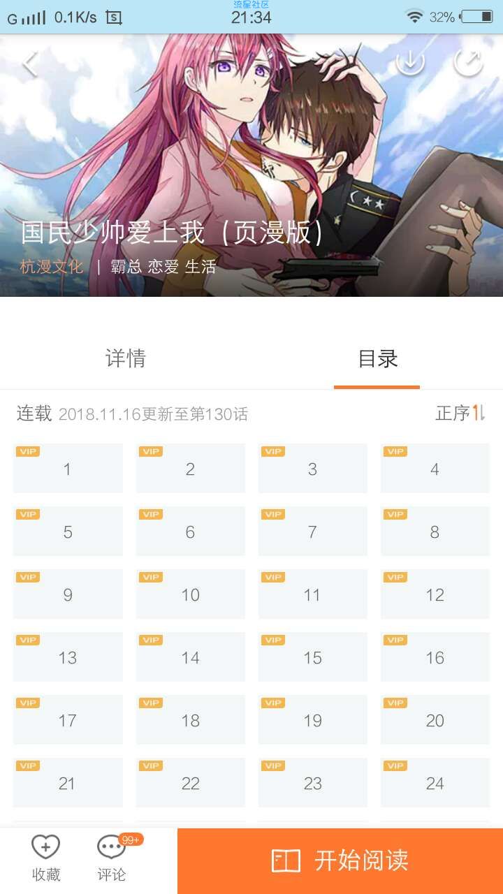 漫客栈_VIP破解版