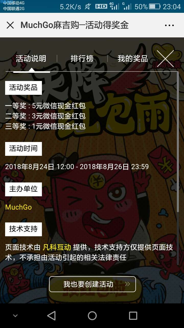 【现金红包】凡科