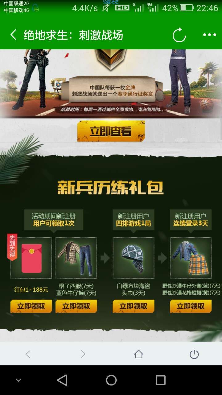 【现金红包】微信注册游戏领红包