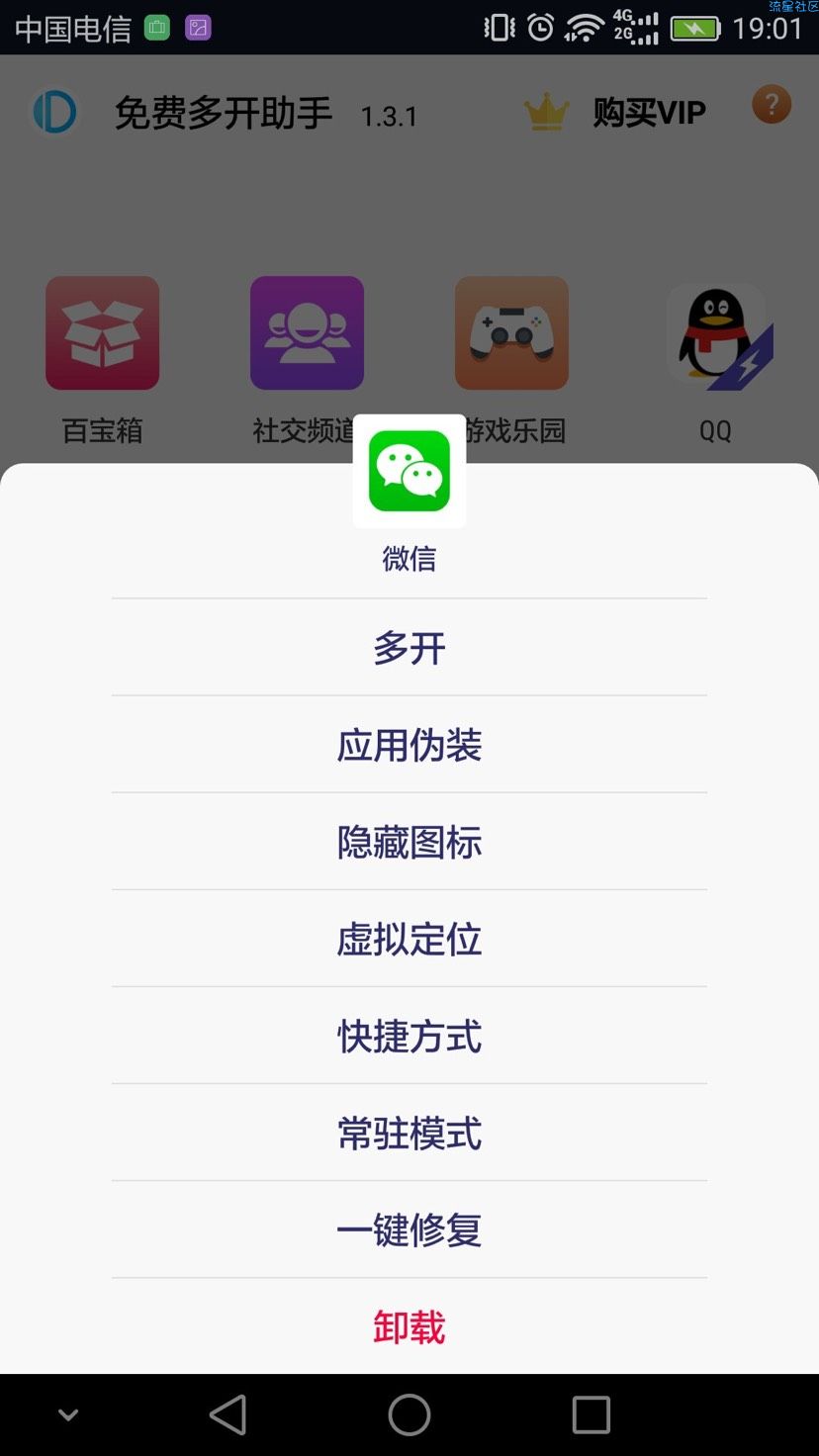 免费多开助手1.4.2无限多开，一件转发视频，虚拟定位，微商神器
