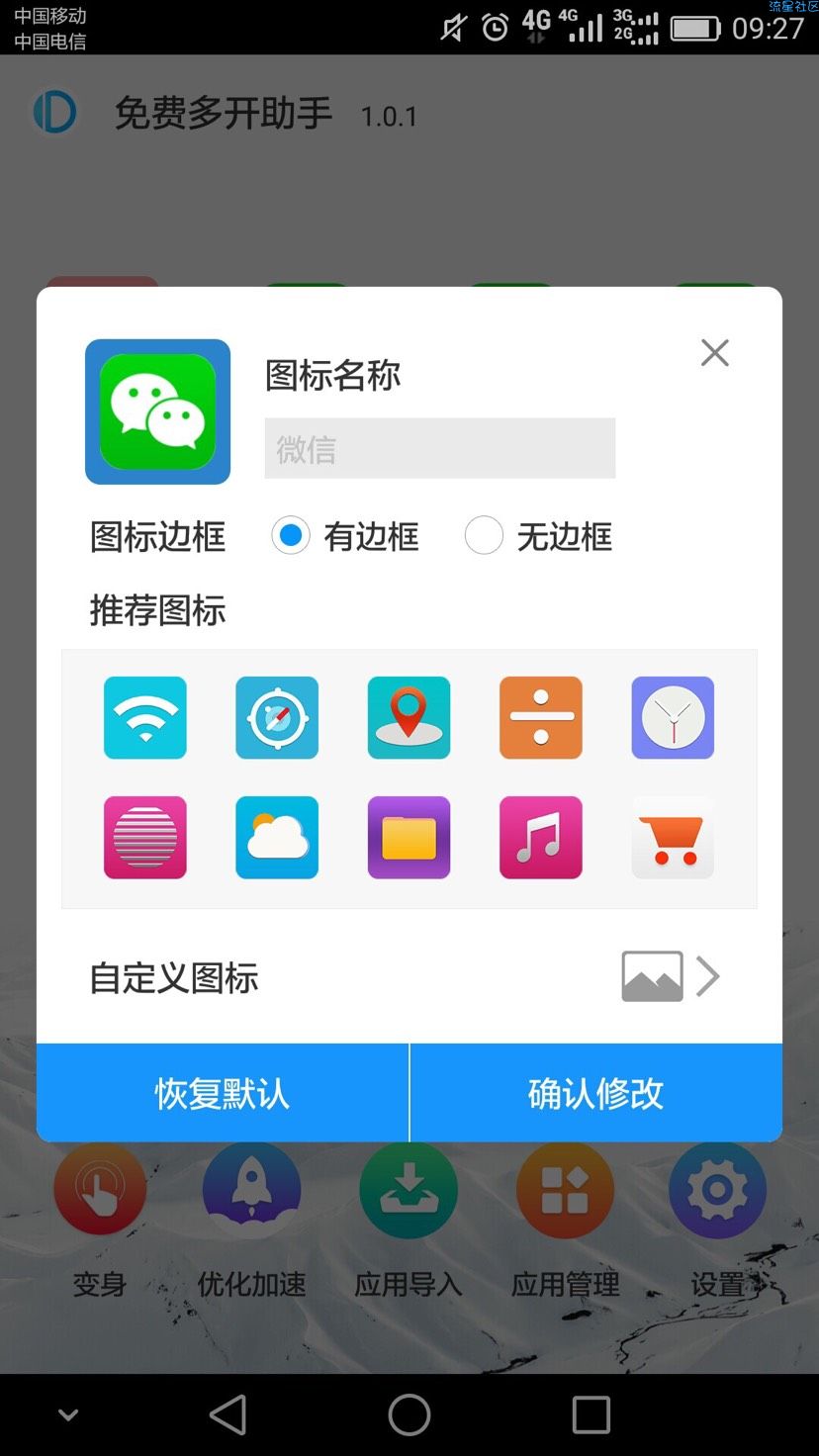 免费多开助手1.4.2无限多开，一件转发视频，虚拟定位，微商神器