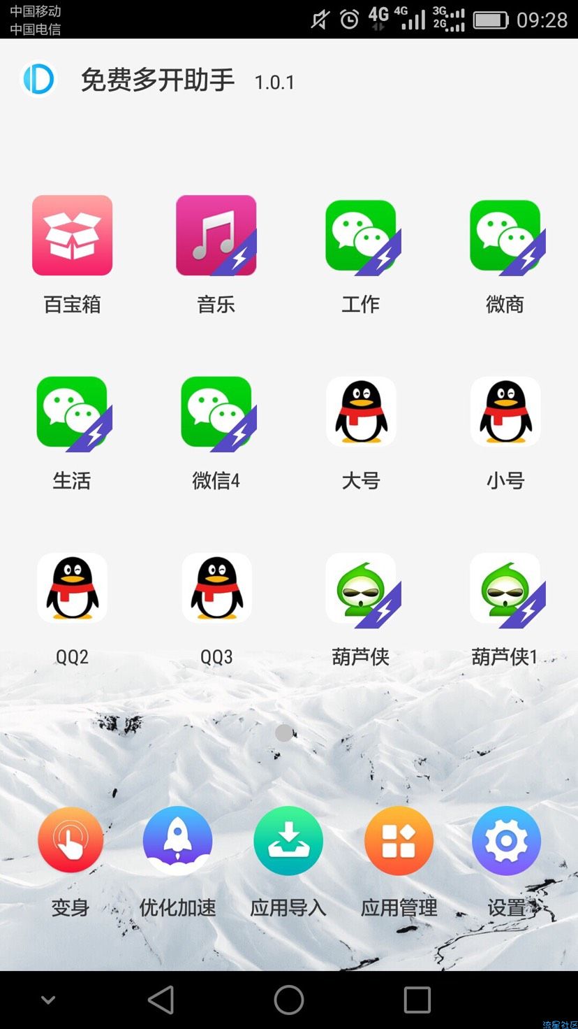 免费多开助手1.4.2无限多开，一件转发视频，虚拟定位，微商神器