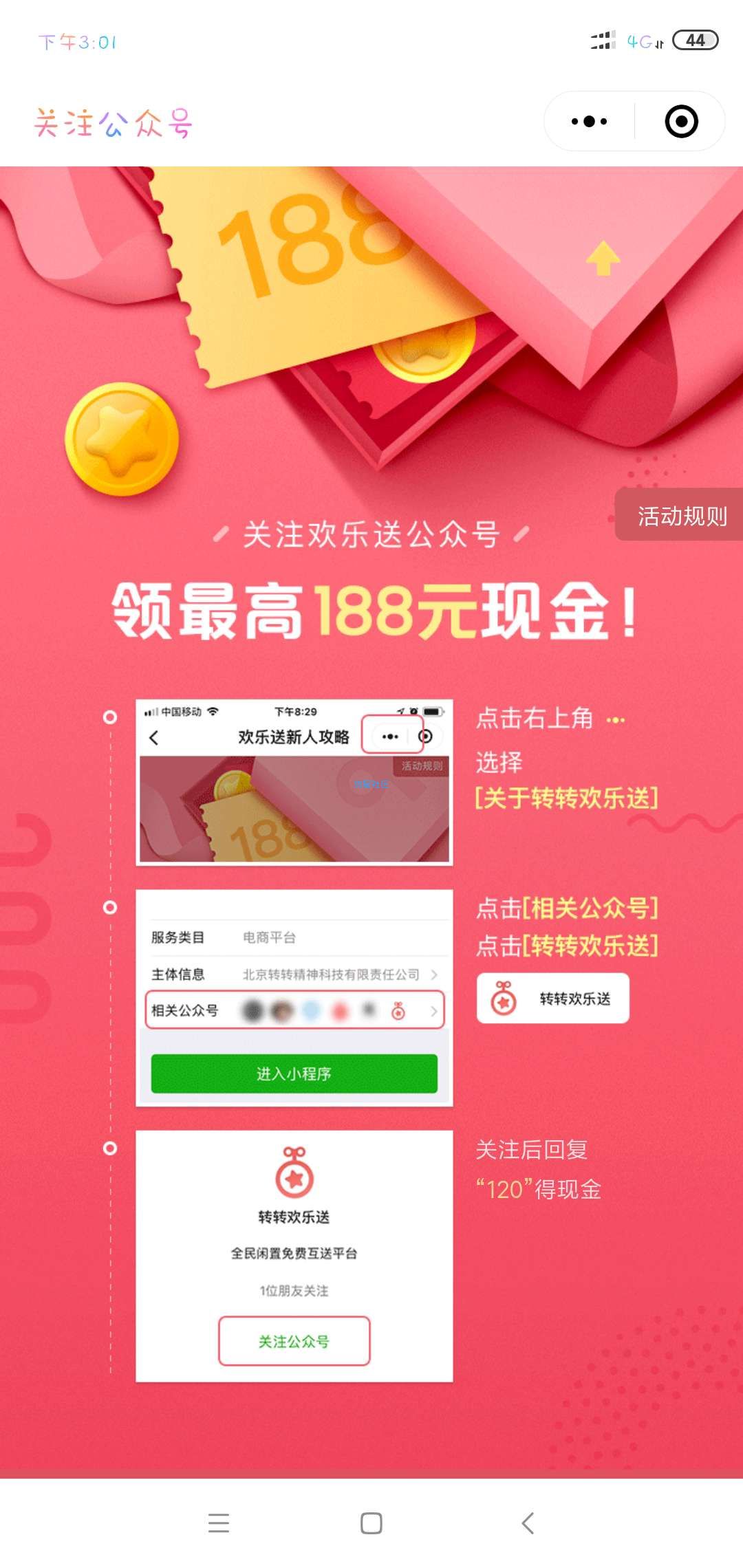 【违规】现金红包 必中