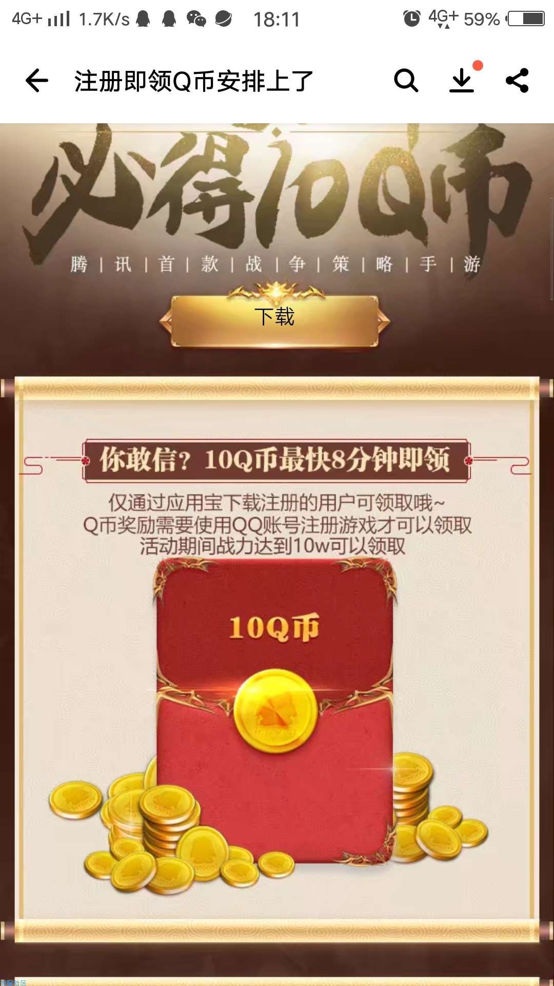 【虚拟货币】乱世王者QB包