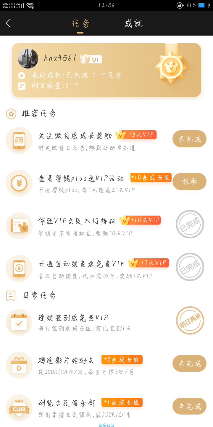 【虚拟道具】爱奇艺会员必得15天
