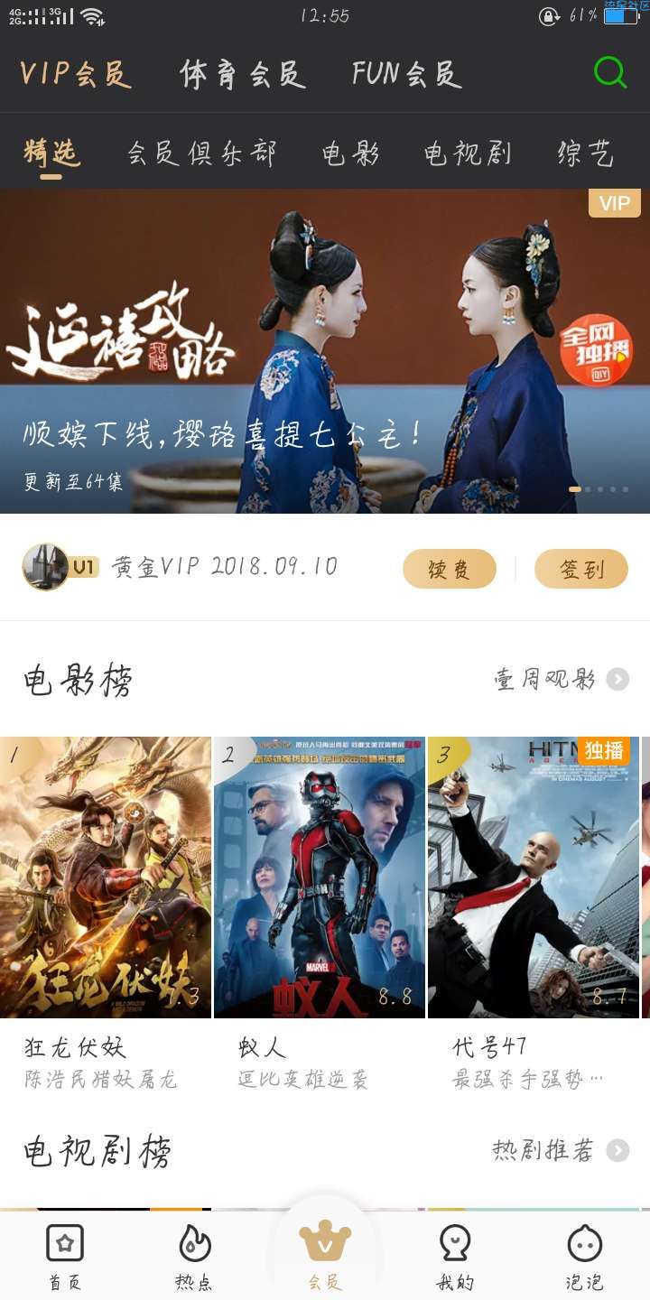 【虚拟道具】爱奇艺会员必得15天