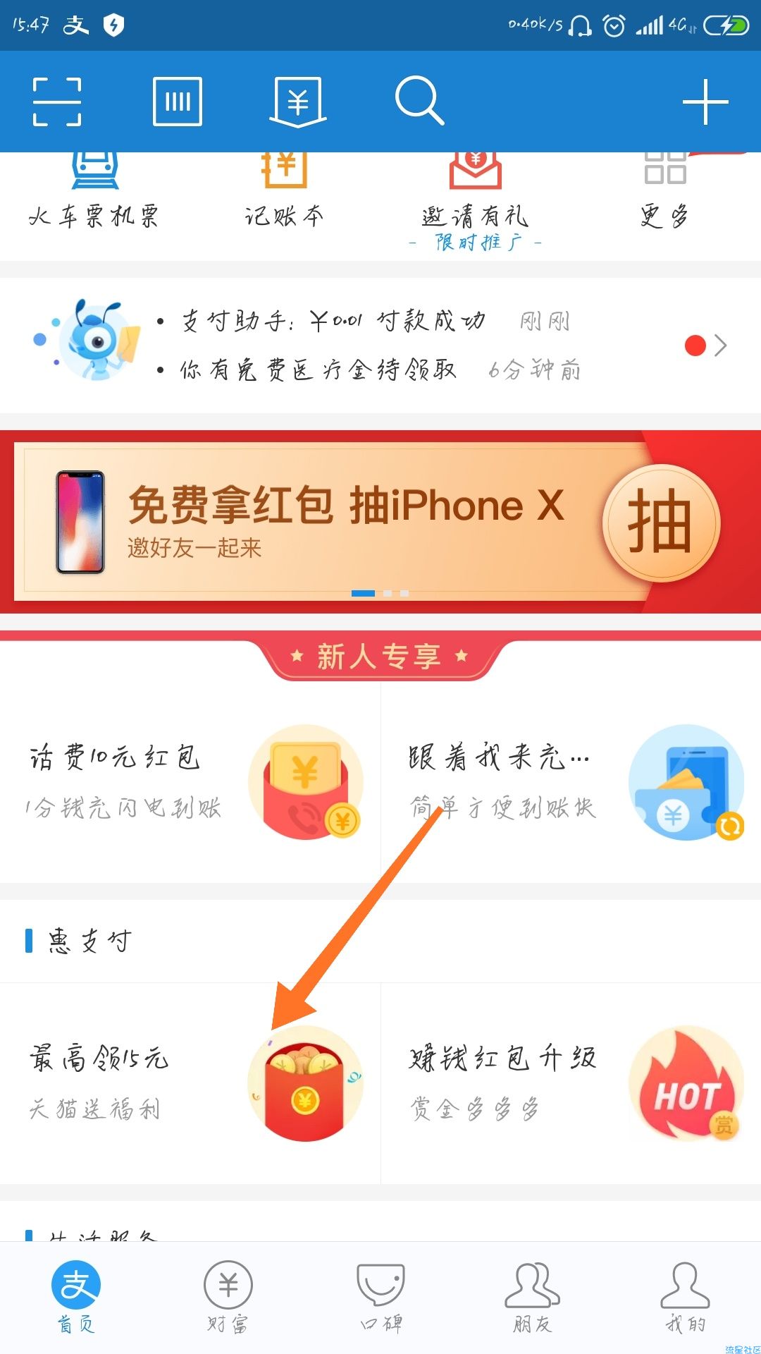 【话费】支付宝新用户十元话费！