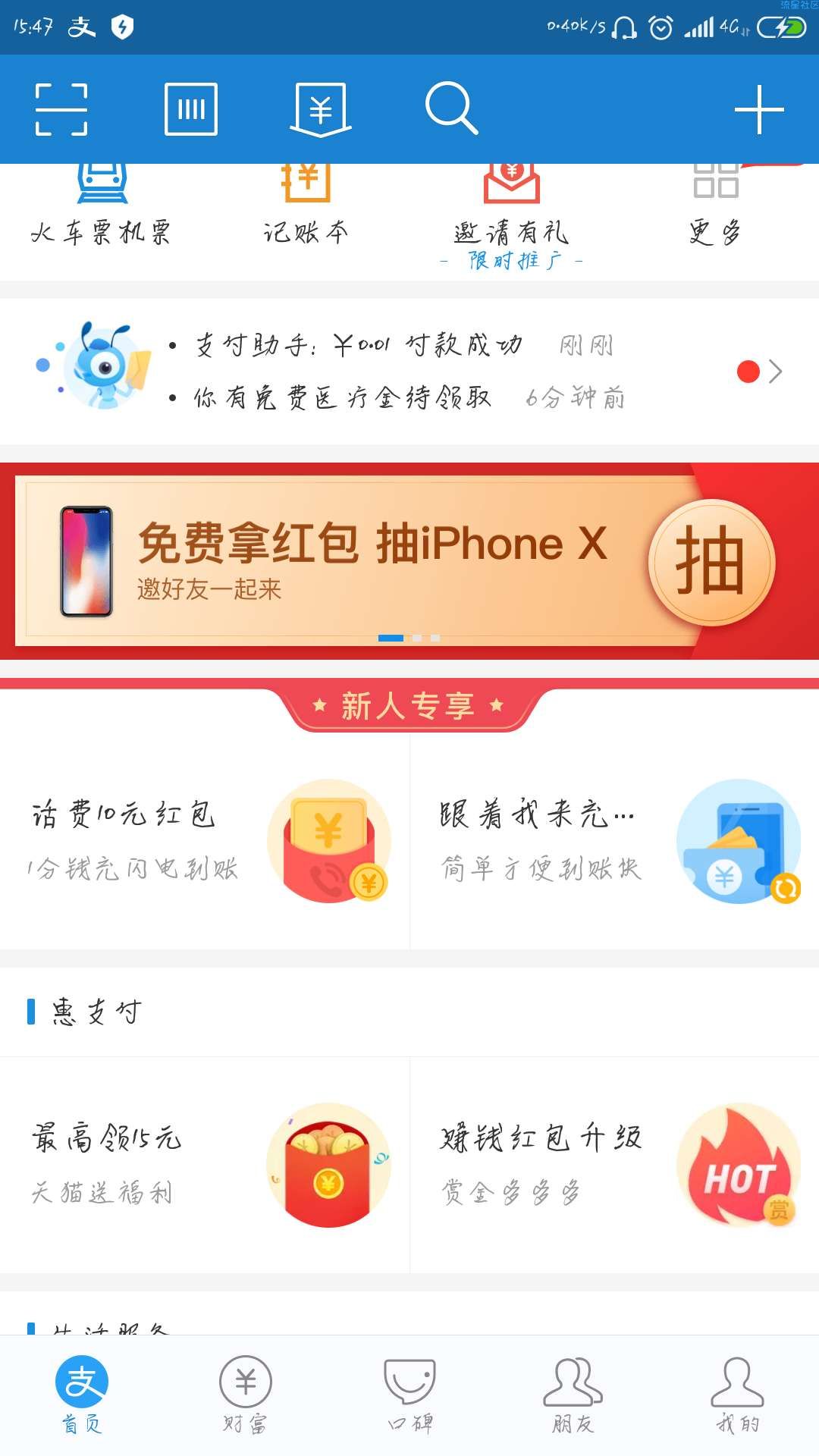 【话费】支付宝新用户十元话费！