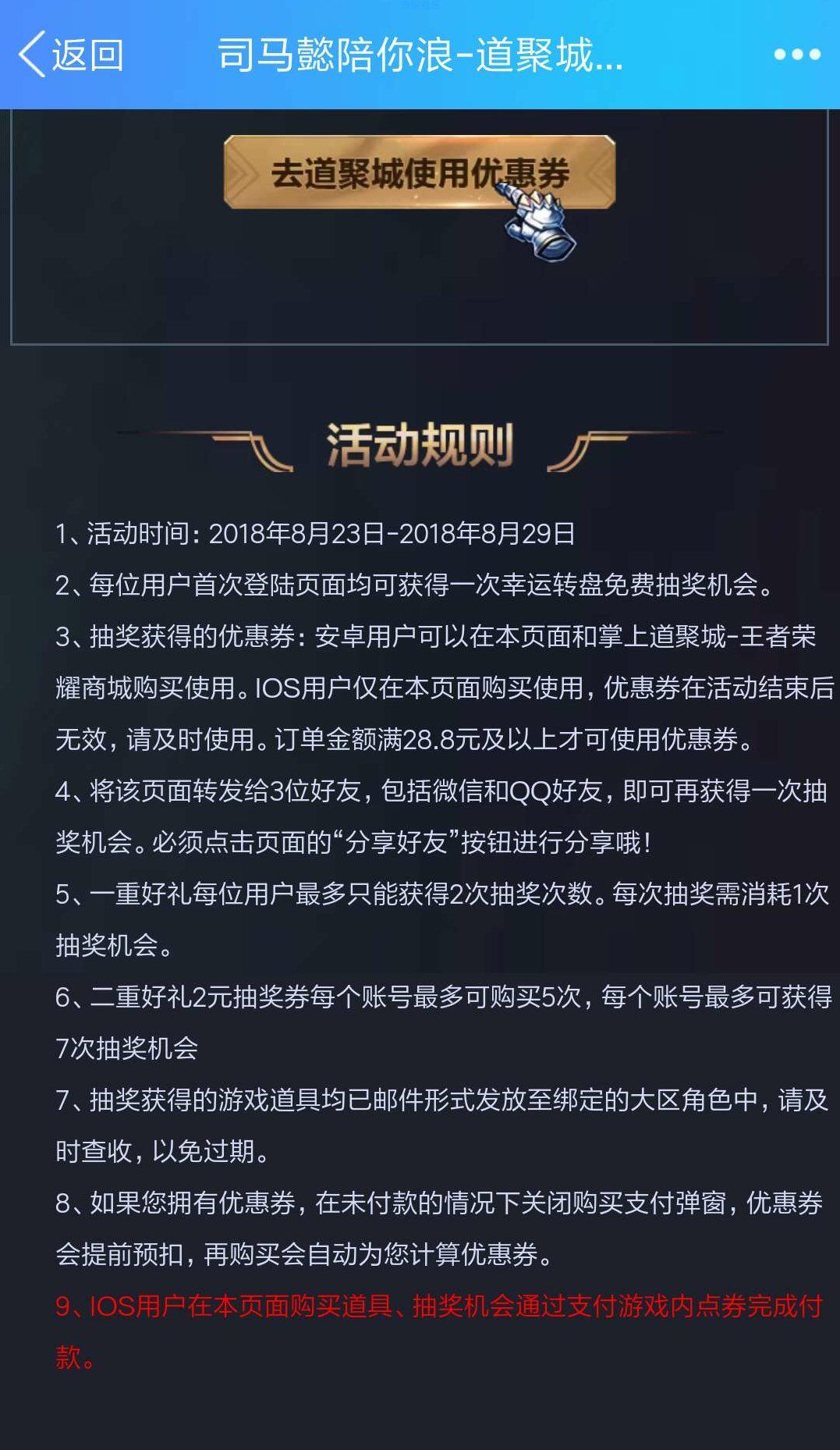 【虚拟道具】王者荣耀免费抽奖