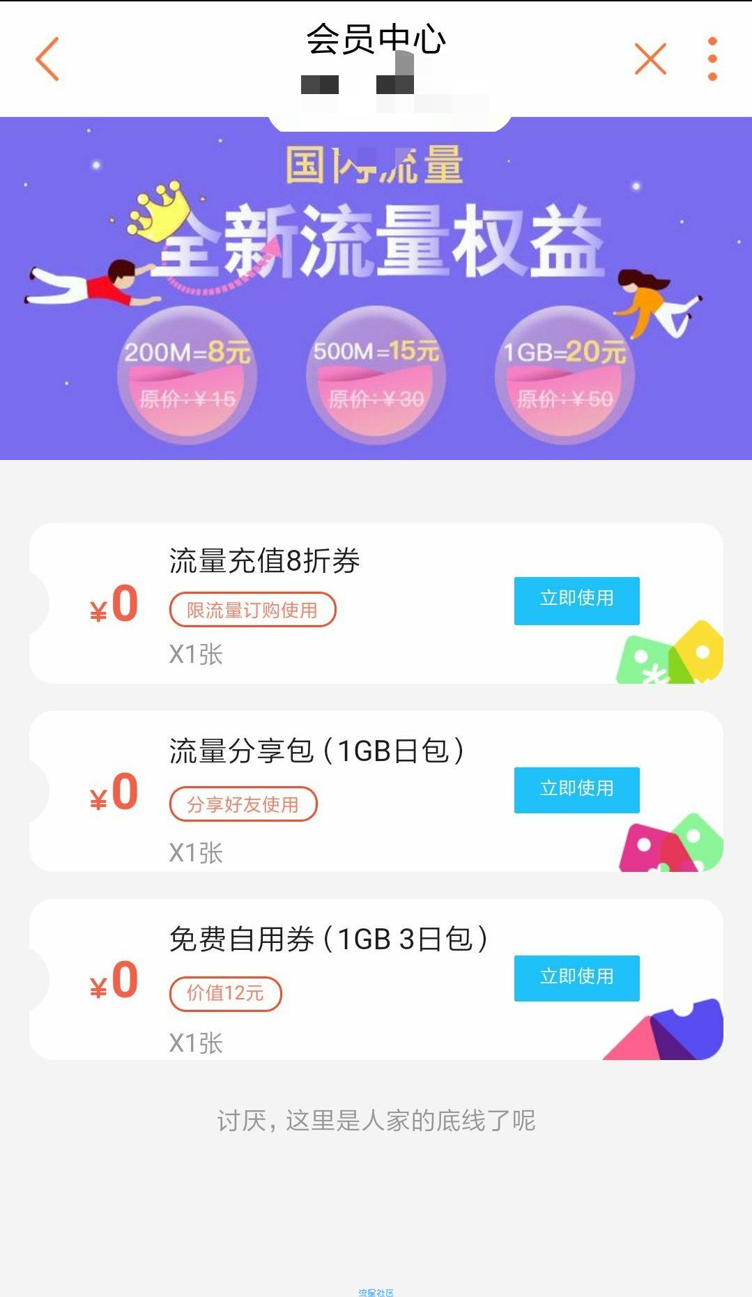 【话费流量】中国联通免费领流量