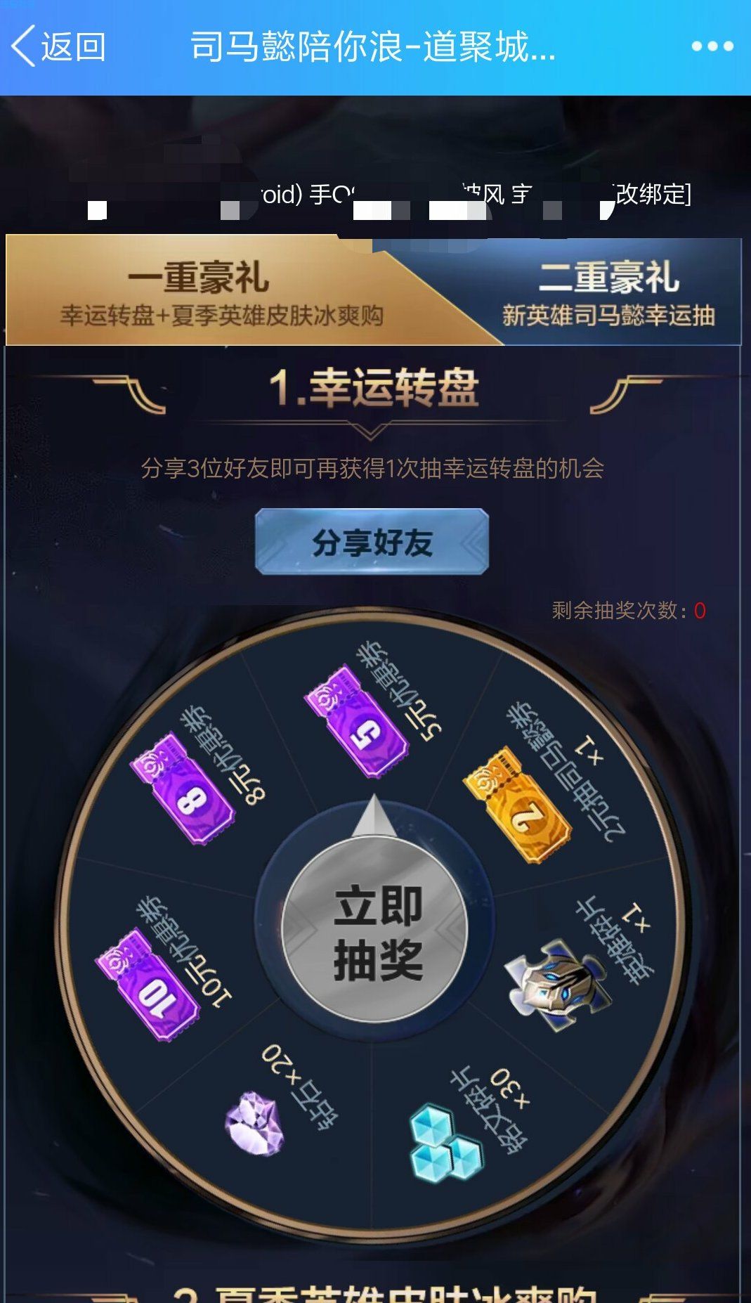 【虚拟道具】王者荣耀免费抽奖
