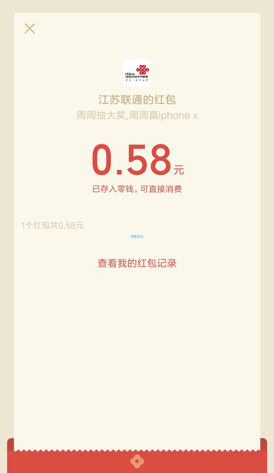 【现金红包】江苏联通抽红包