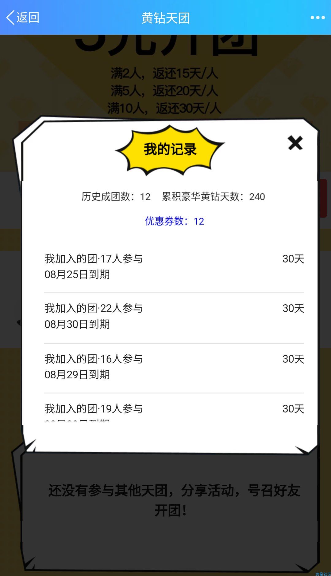 【虚拟道具】豪华黄钻5元一个月