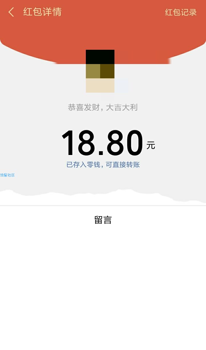 【现金红包】楼楼的高级福利活动，18.80微信红包等你来拿！