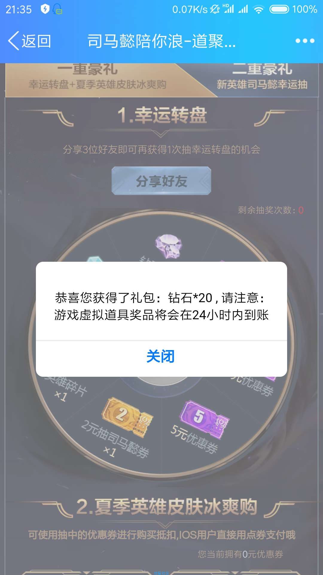 【虚拟道具】道聚城王者荣耀抽好礼