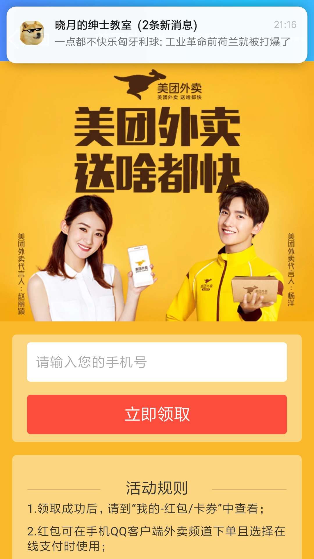 【虚拟道具】美团外卖领随机外卖红包