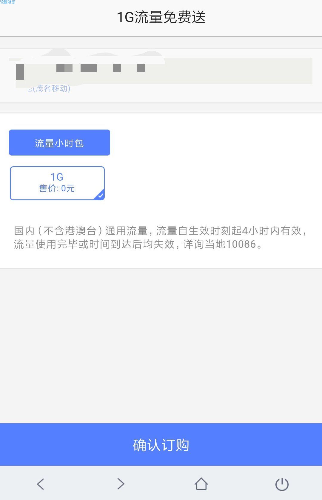 【话费流量】中国移动领0元1G流量