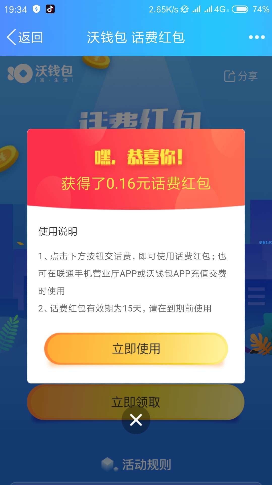 【虚拟道具】沃钱包话费券