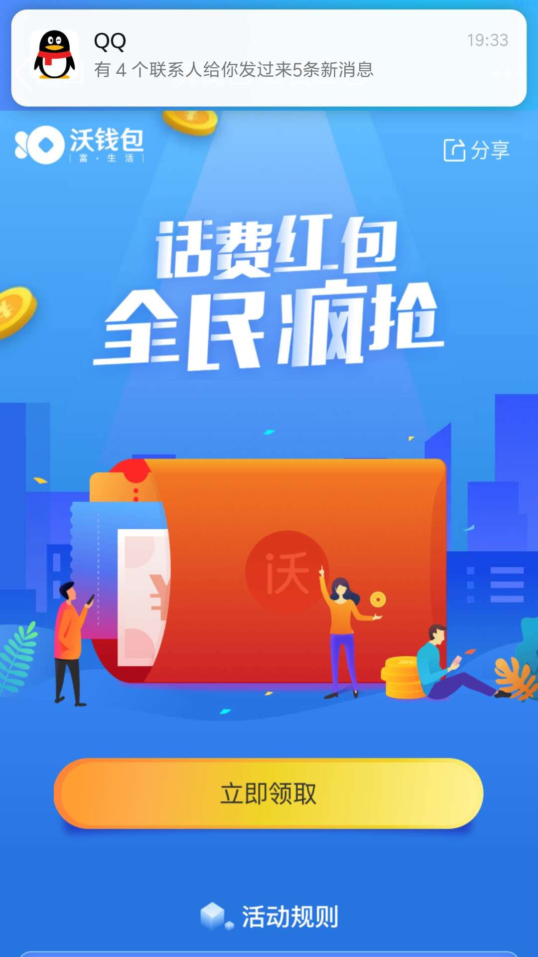 【虚拟道具】沃钱包话费券