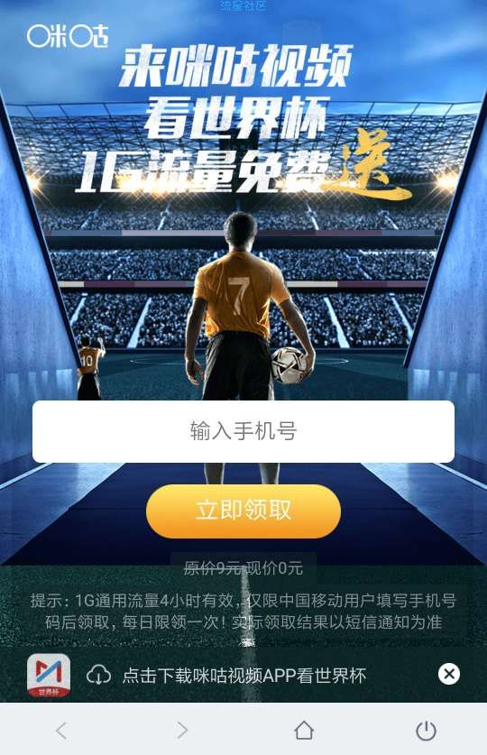 【话费流量】中国移动领0元1G流量