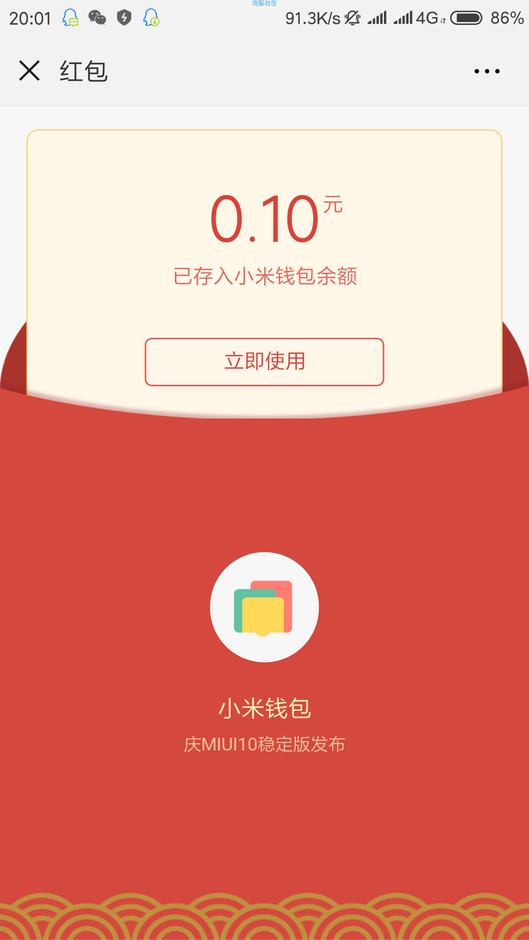 【现金红包】MIUI送你现金红包