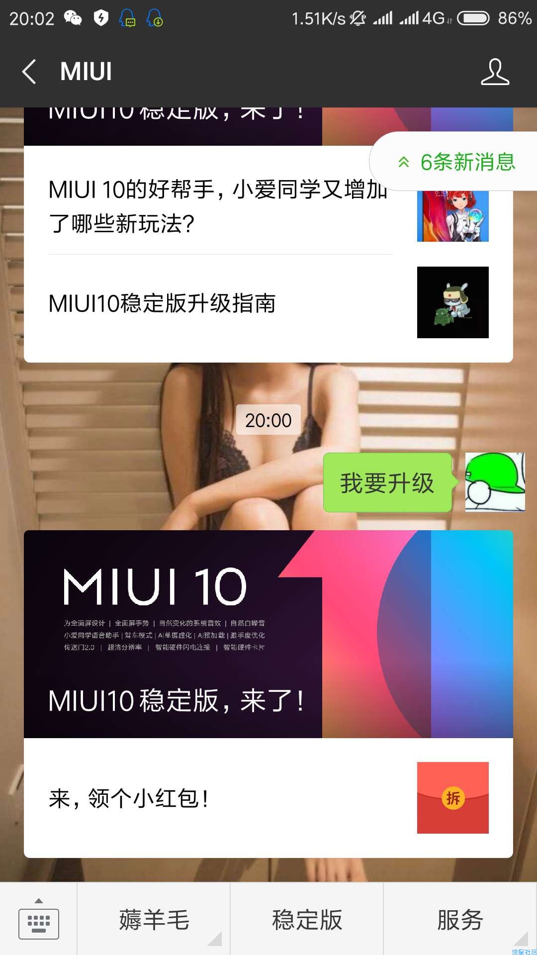 【现金红包】MIUI送你现金红包