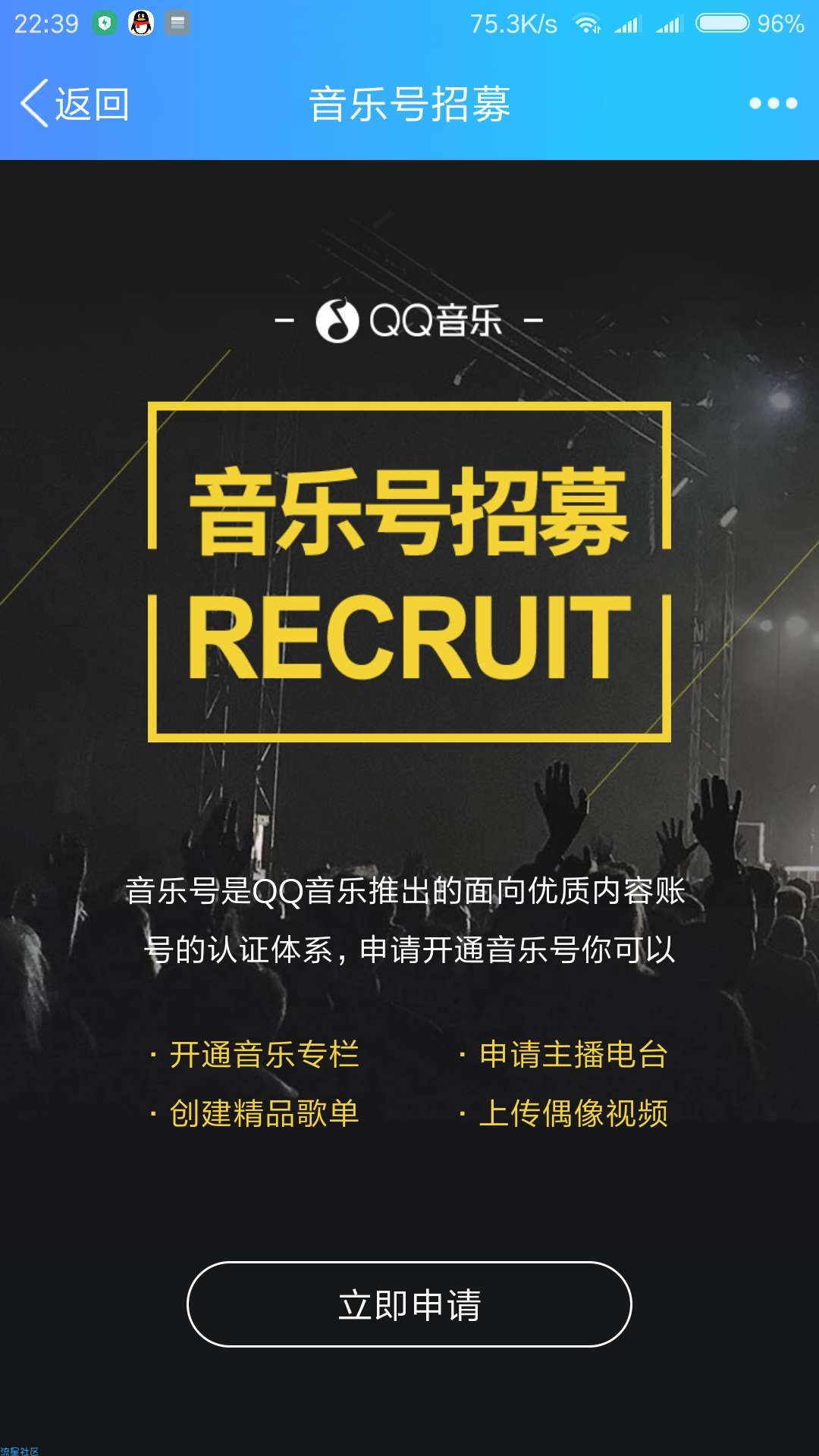 【虚拟道具】QQ音乐“音乐号”全球招募令