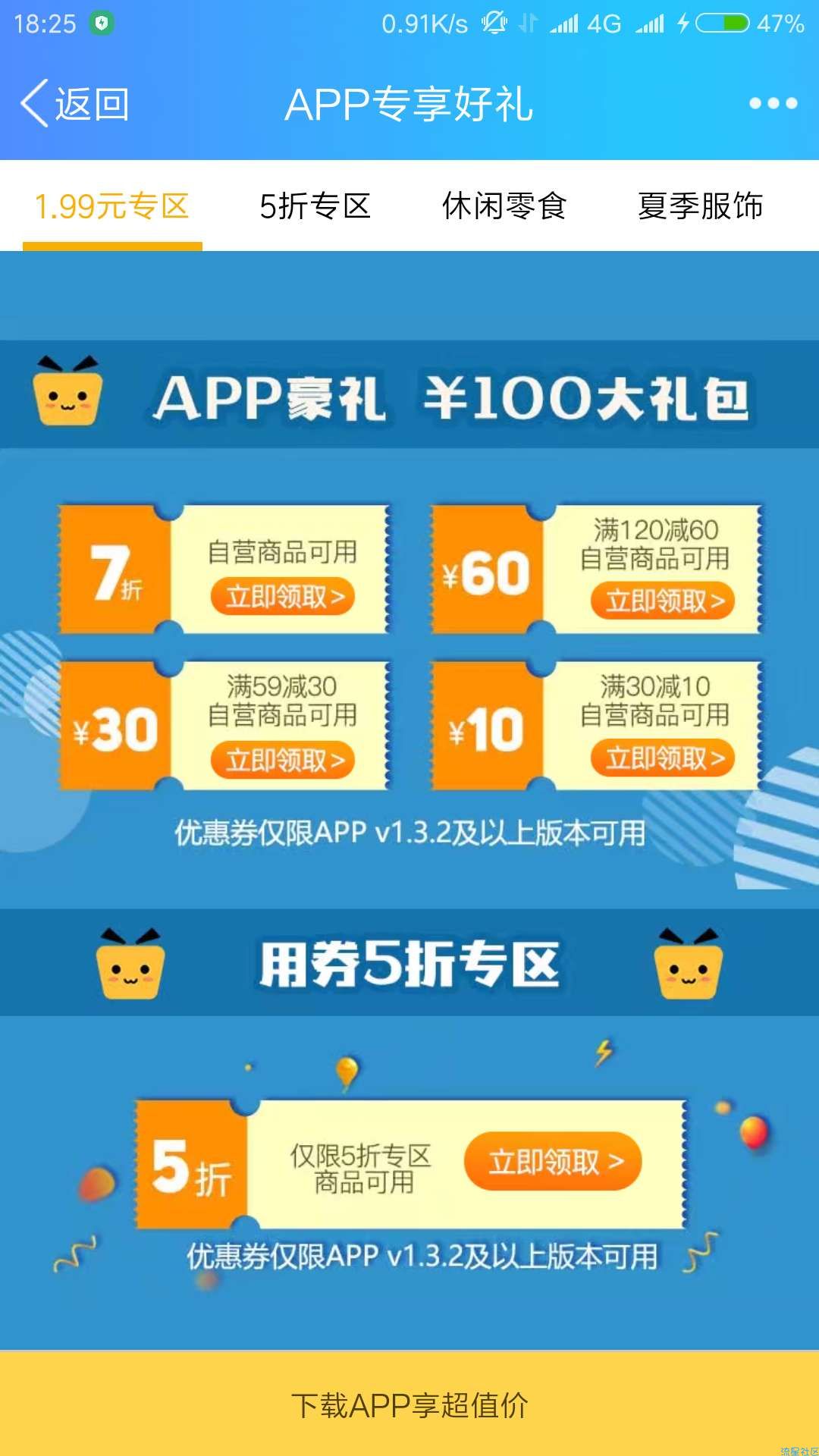 【撸实物】企鹅优品新用户购好礼