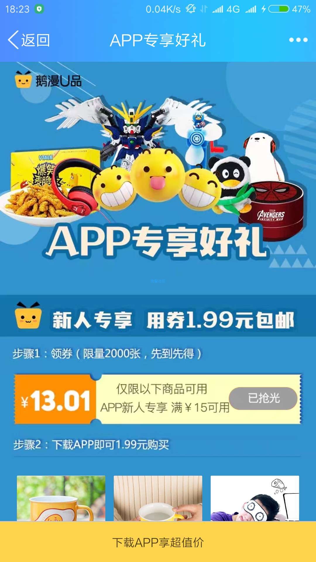 【撸实物】企鹅优品新用户购好礼