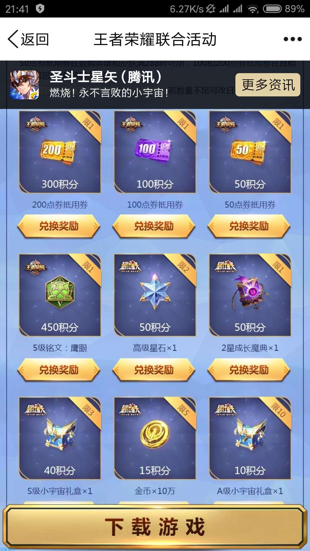 【虚拟道具】圣斗士星矢做任务换王者荣耀点券卡