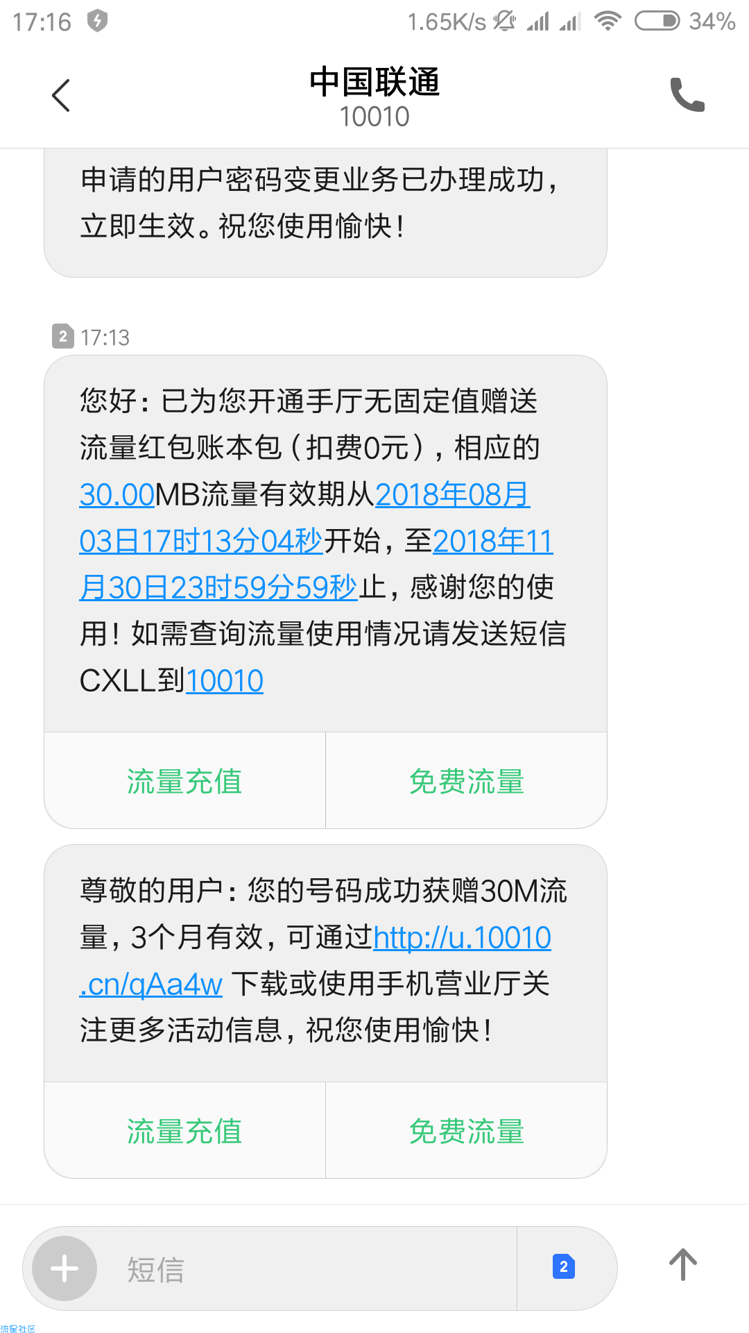 【话费流量】青岛啤酒中国联通领取300M流量