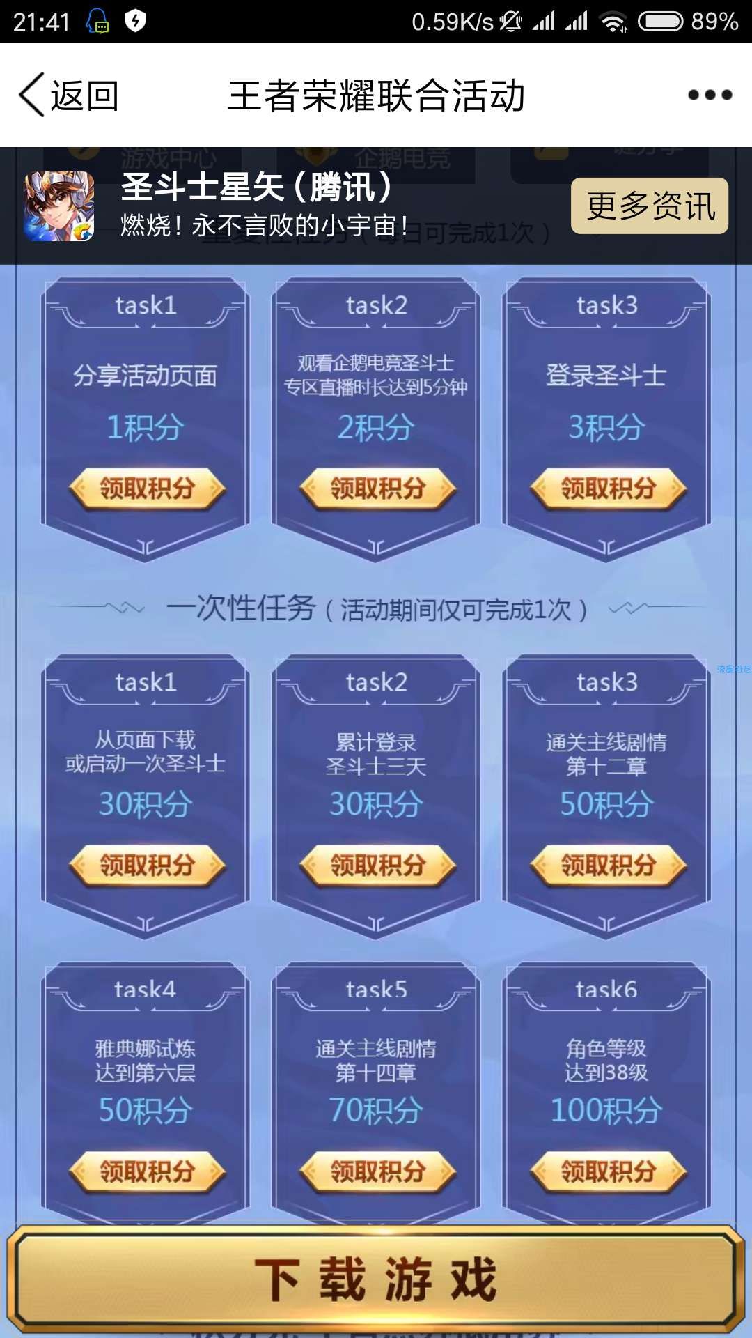 【虚拟道具】圣斗士星矢做任务换王者荣耀点券卡