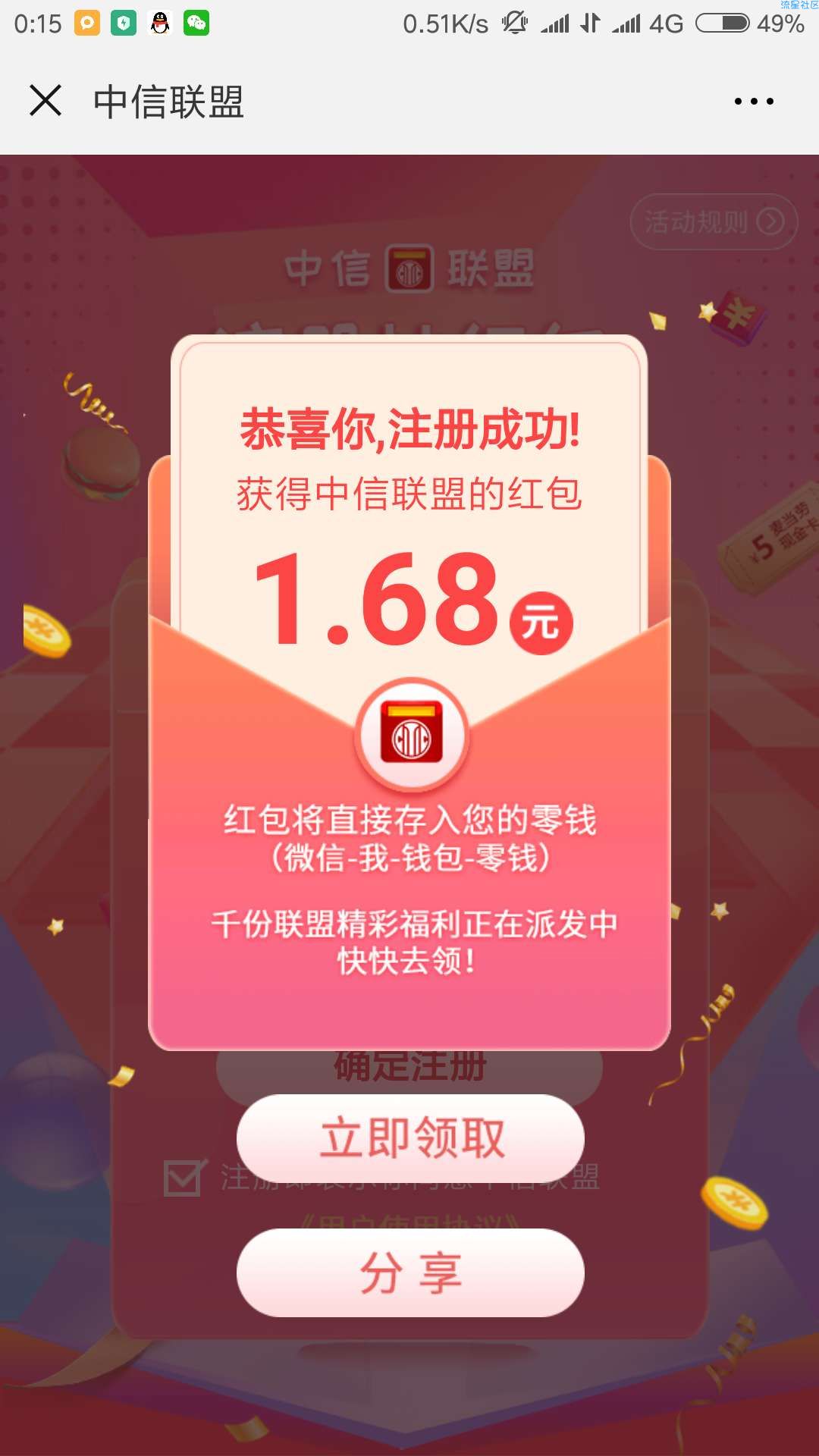 【现金红包】中信联盟注册领红包