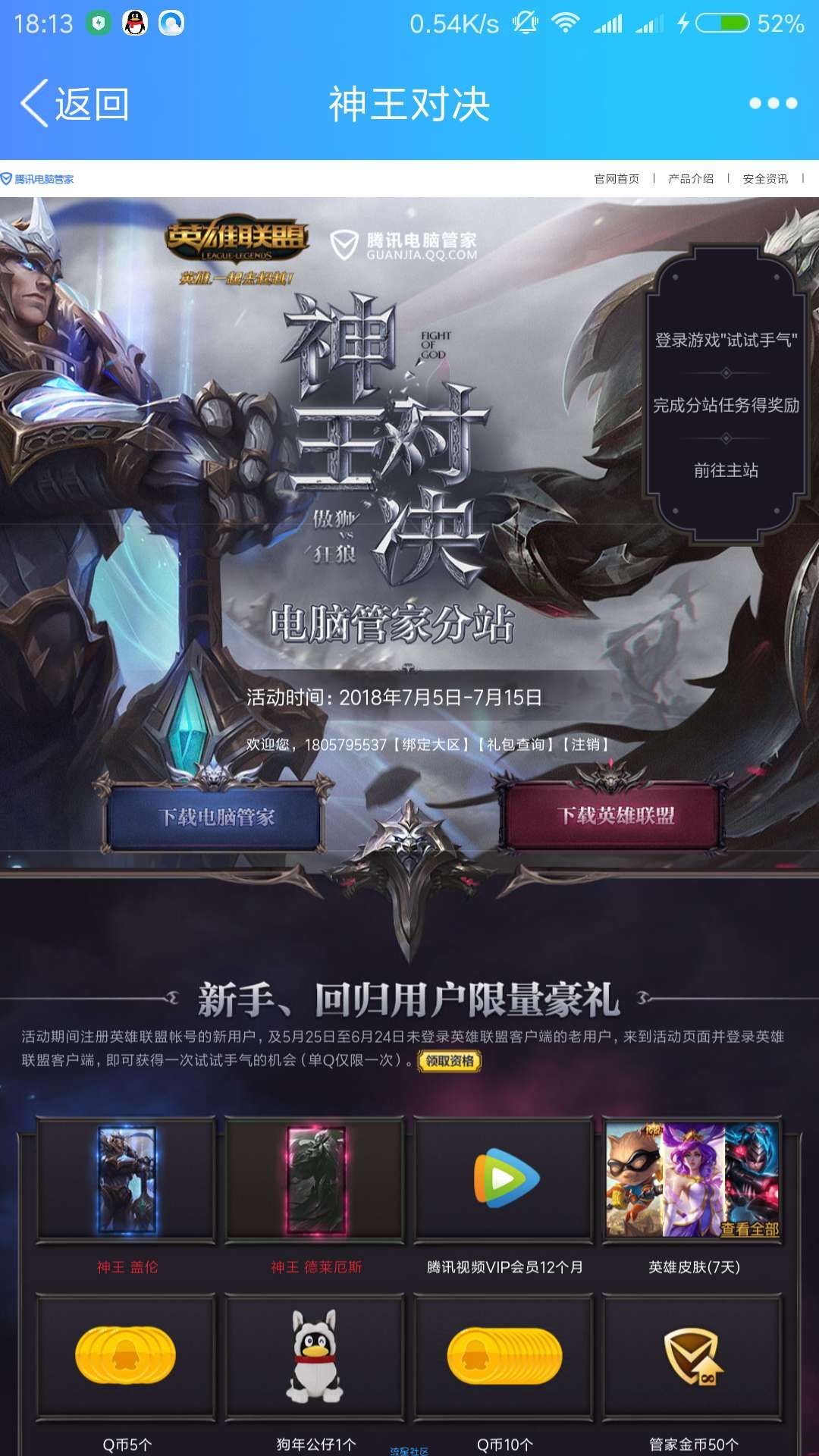 【虚拟道具】英雄联盟注册回归抽Q币