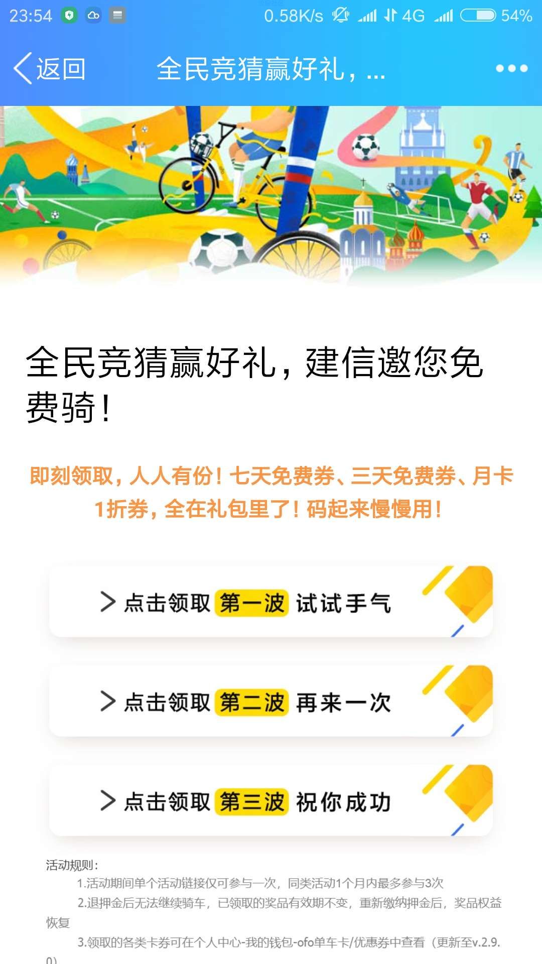 【虚拟道具】OFO小黄车3波好礼来袭