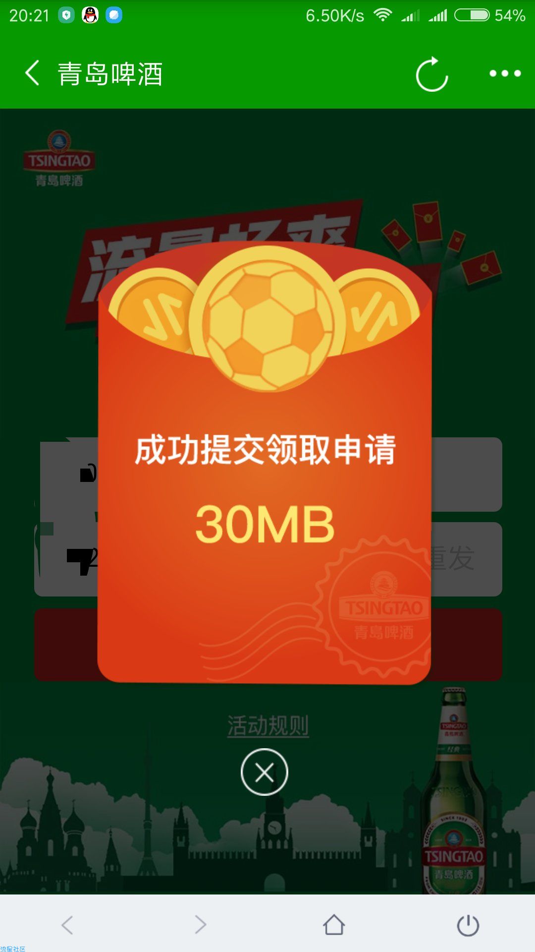 【话费流量】青岛啤酒领300m联通流量