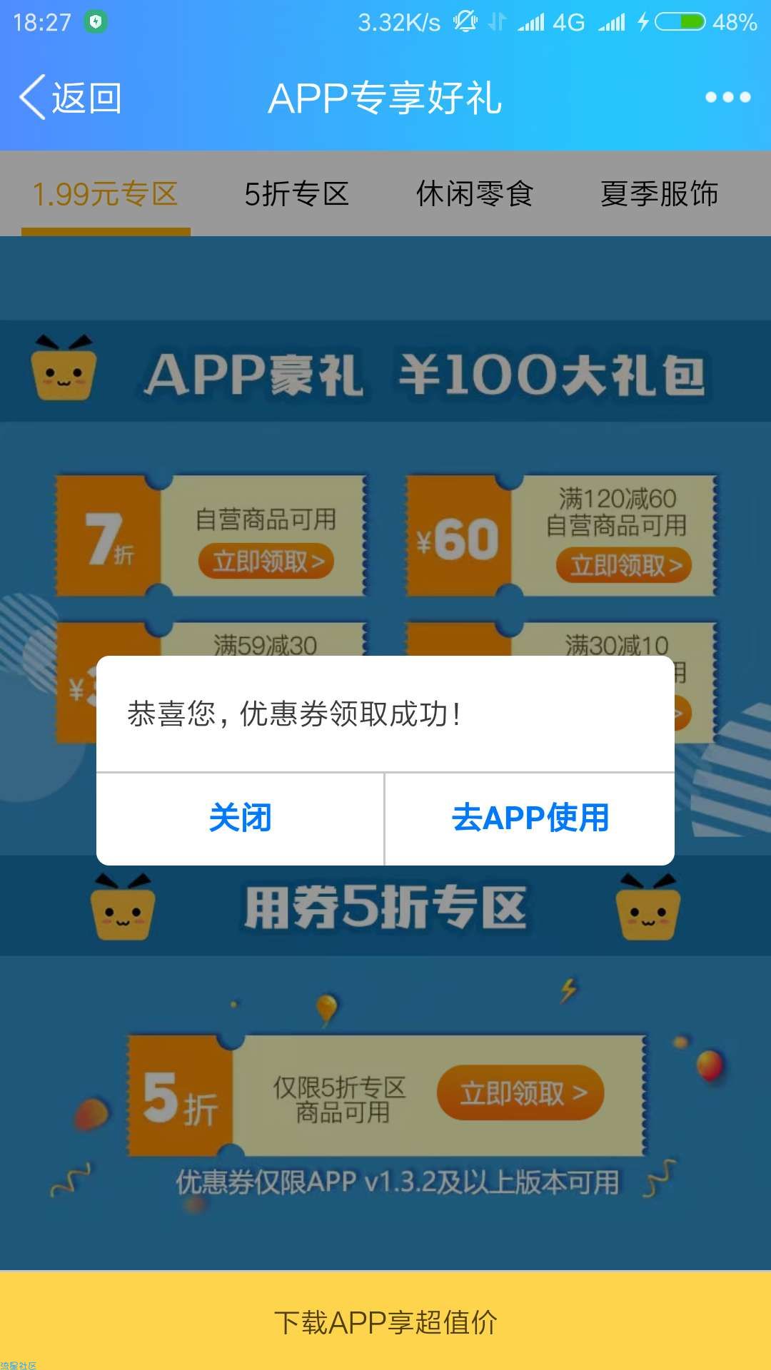 【撸实物】企鹅优品新用户购好礼