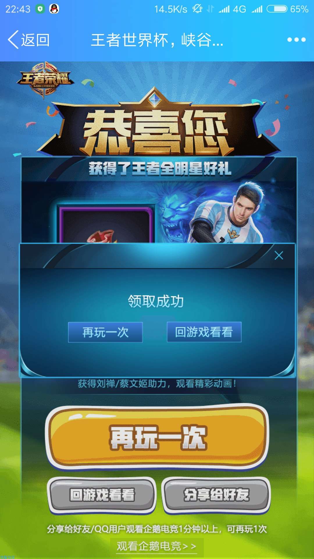 【虚拟道具】王者荣耀世界杯抽皮肤好礼