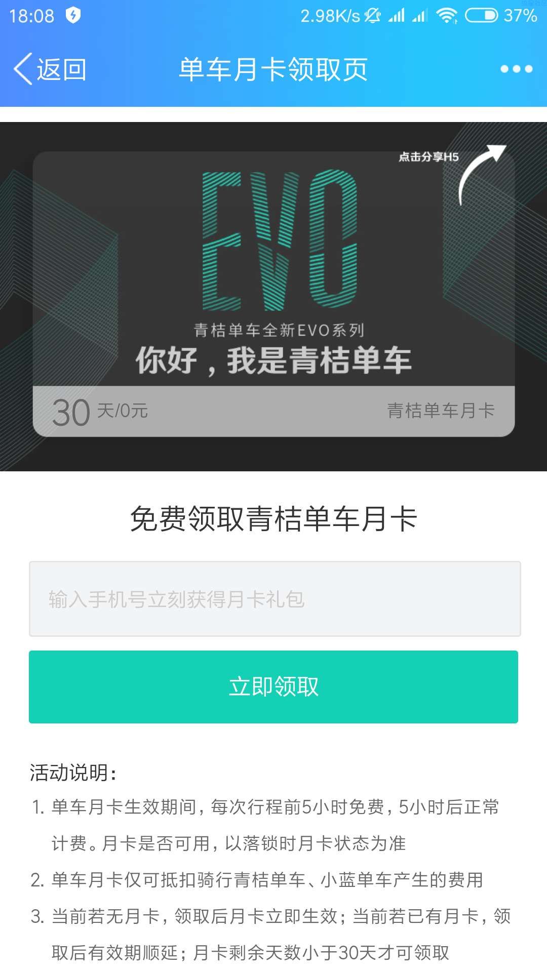 【虚拟道具】免费领青桔小蓝单车月卡