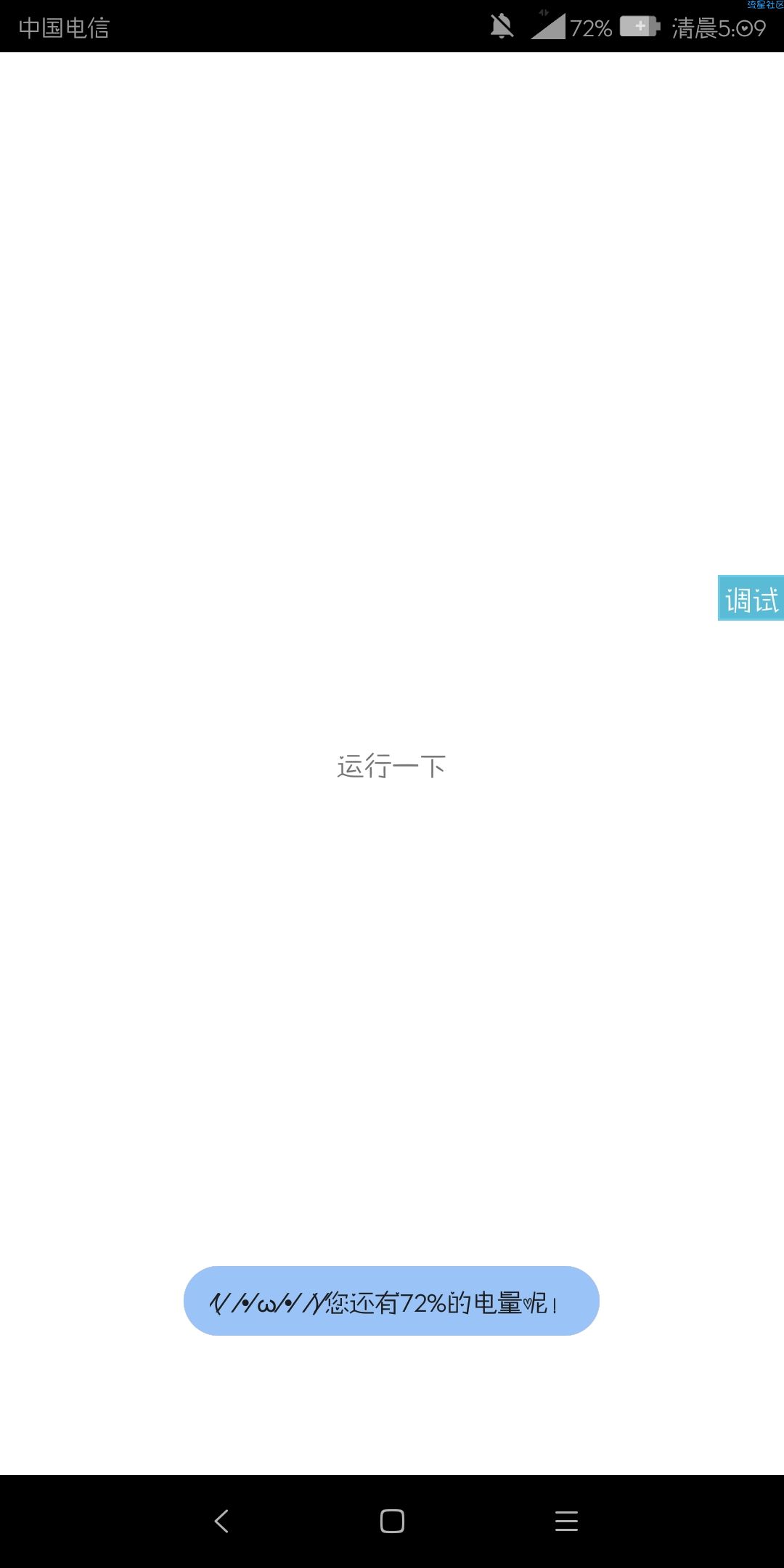 获取手机剩余电量 iapp+教程√