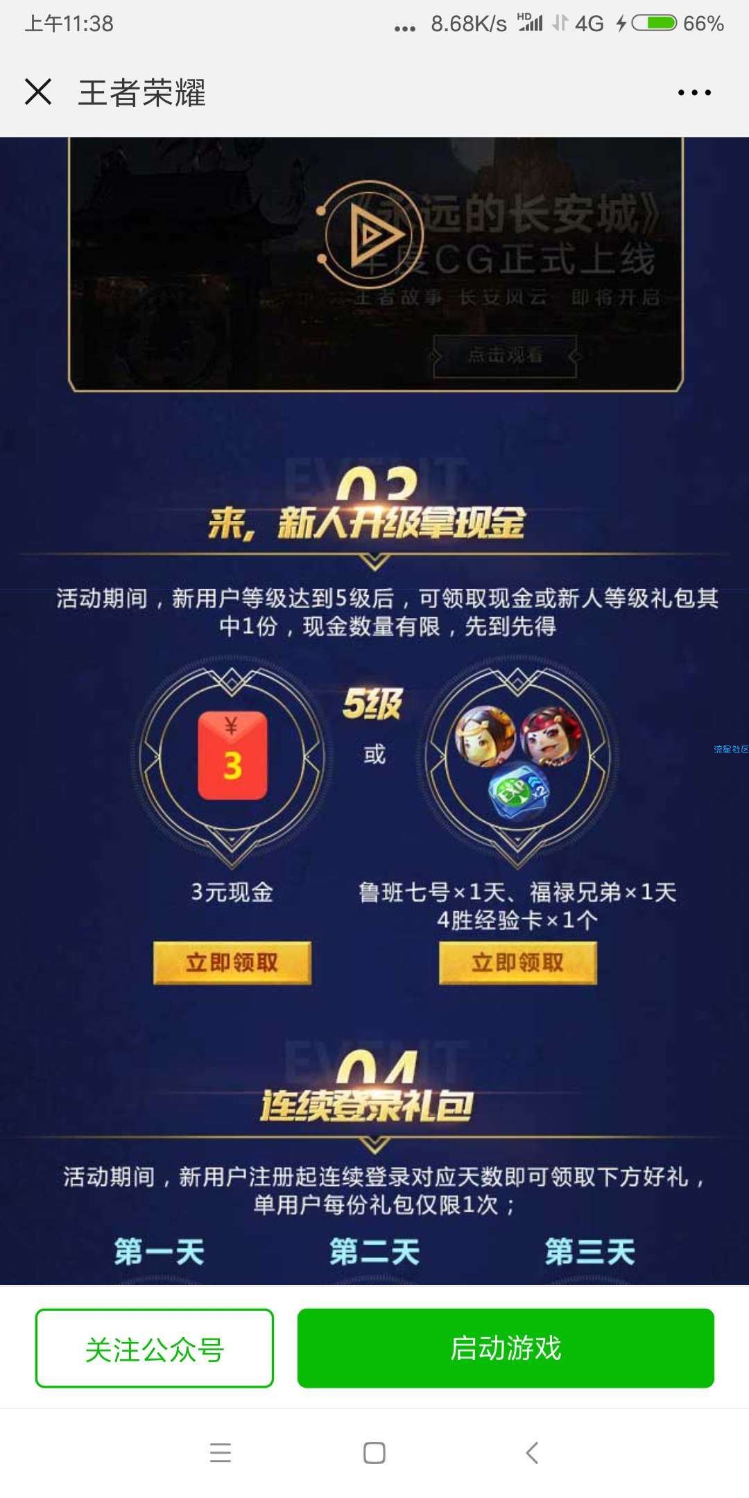 王者荣耀最新升级红包必中