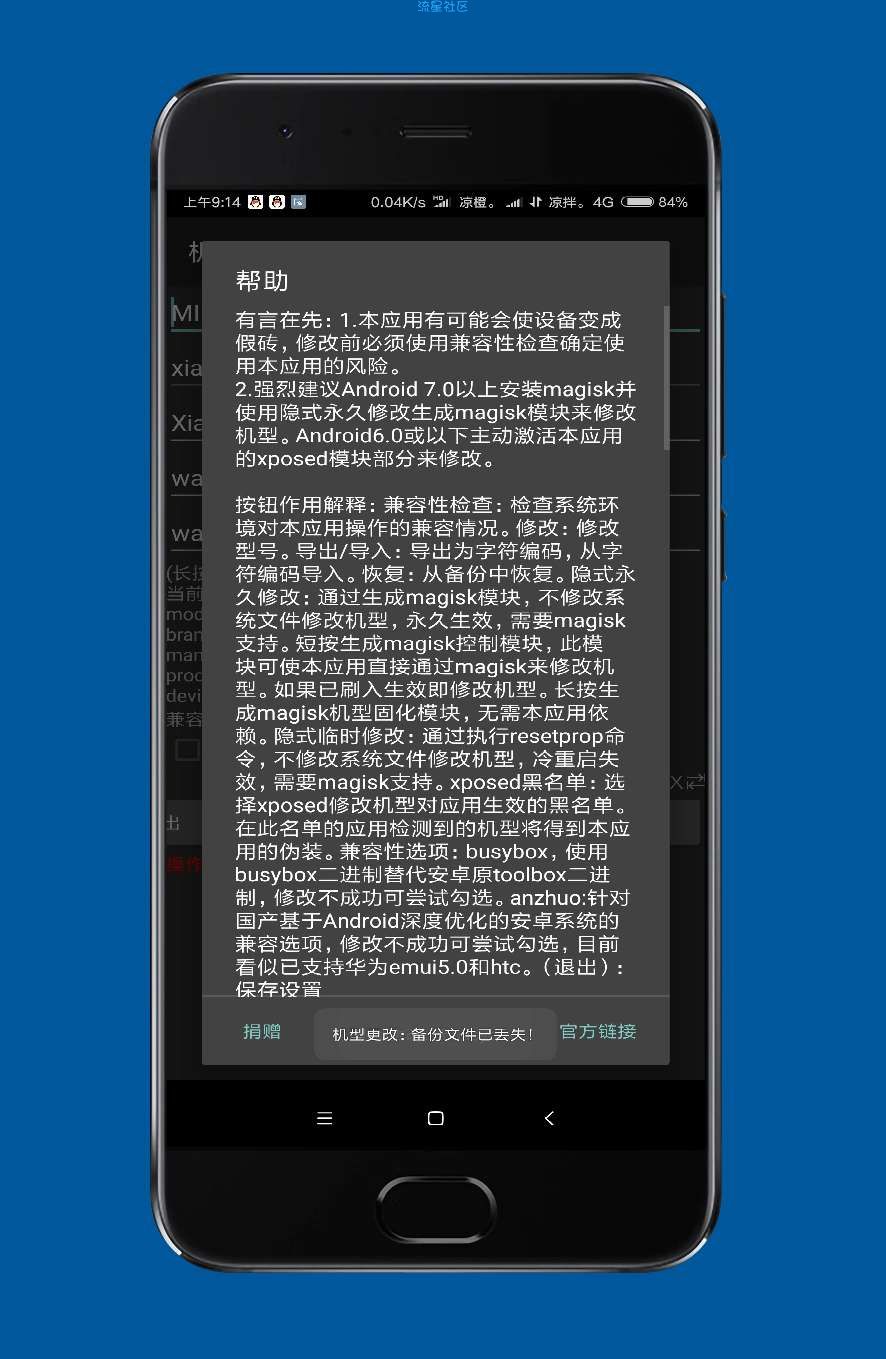 [软件分享] 机型修改v2.8
