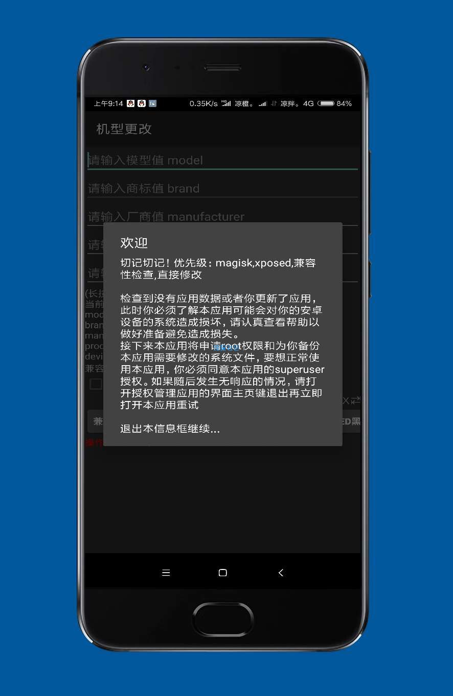 [软件分享] 机型修改v2.8