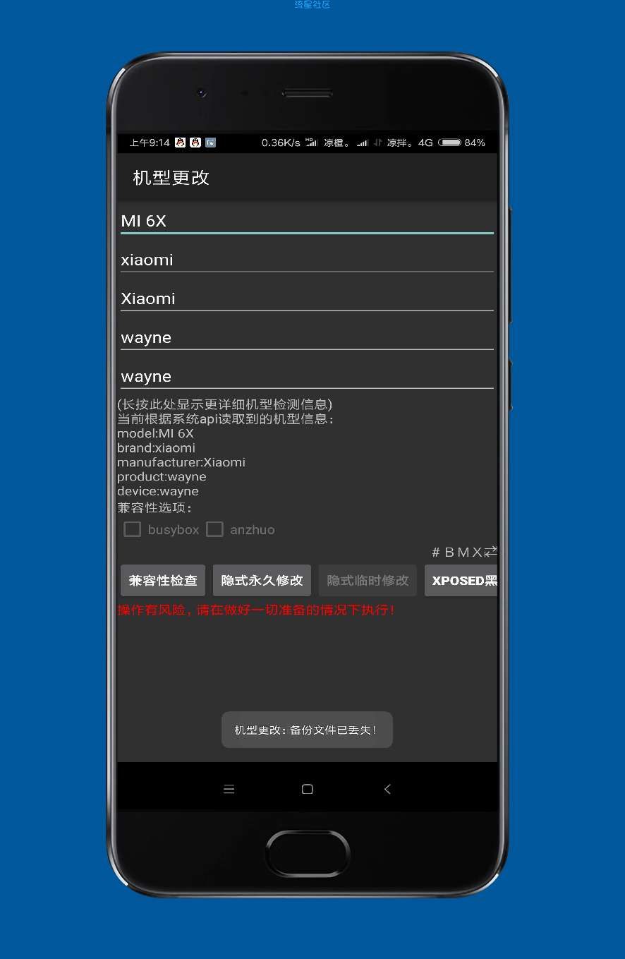 [软件分享] 机型修改v2.8